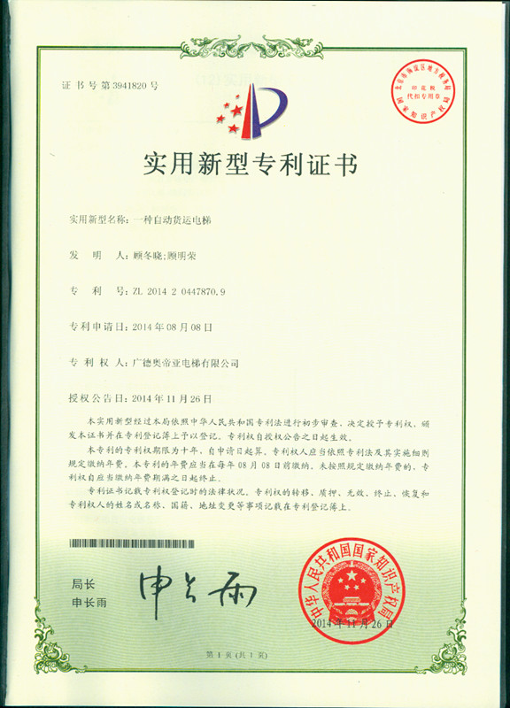 一種自動(dòng)貨運(yùn)電梯
