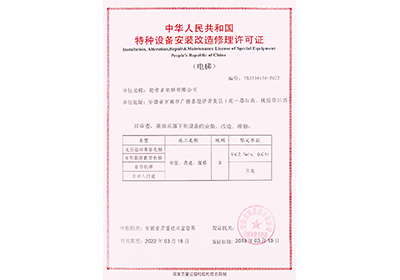 特種設備安裝許可證